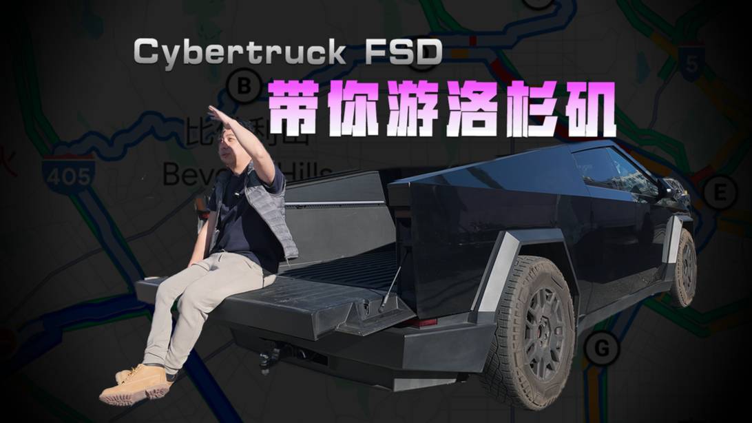 特斯拉CyberTruck FSD V13，带你游洛杉矶