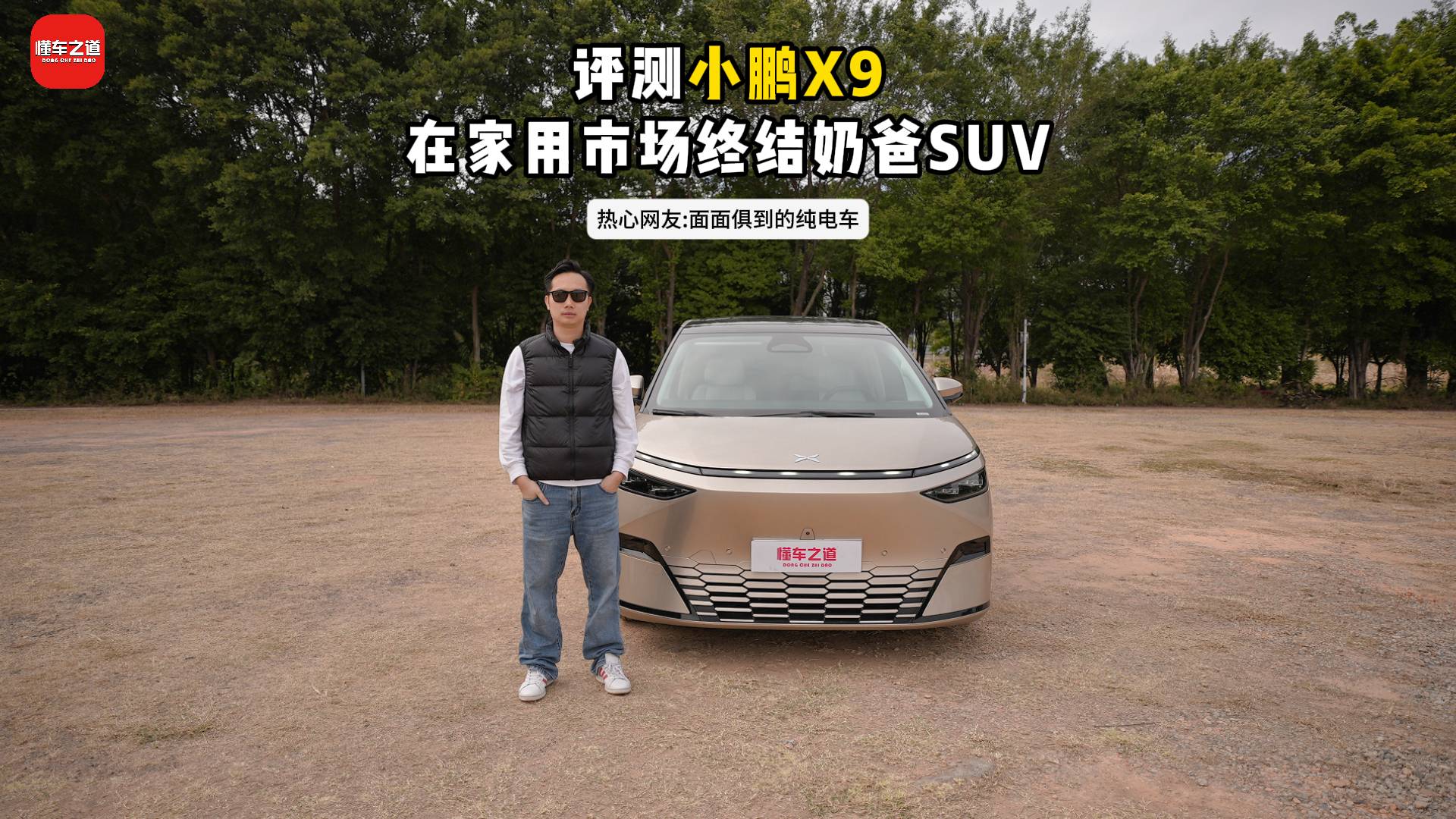 評測小鵬X9，終結奶爸SUV