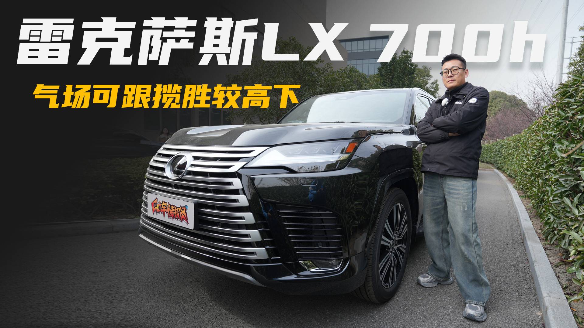 氣場可跟攬勝較高下，大哥會喜歡雷克薩斯LX 700h嗎？