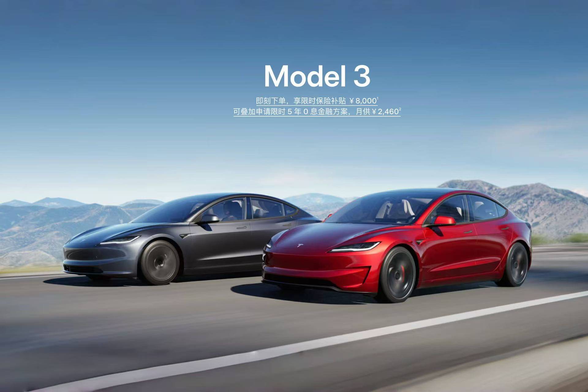 特斯拉新春福利來了！Model 3限時保險補貼8000元