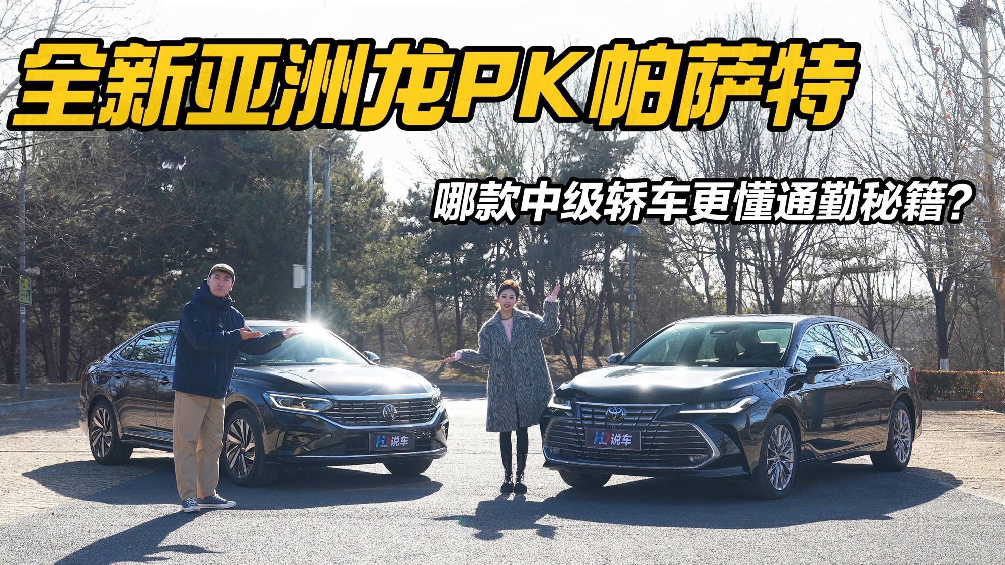 全新亞洲龍PK帕薩特 哪款中級轎車更懂通勤秘籍？