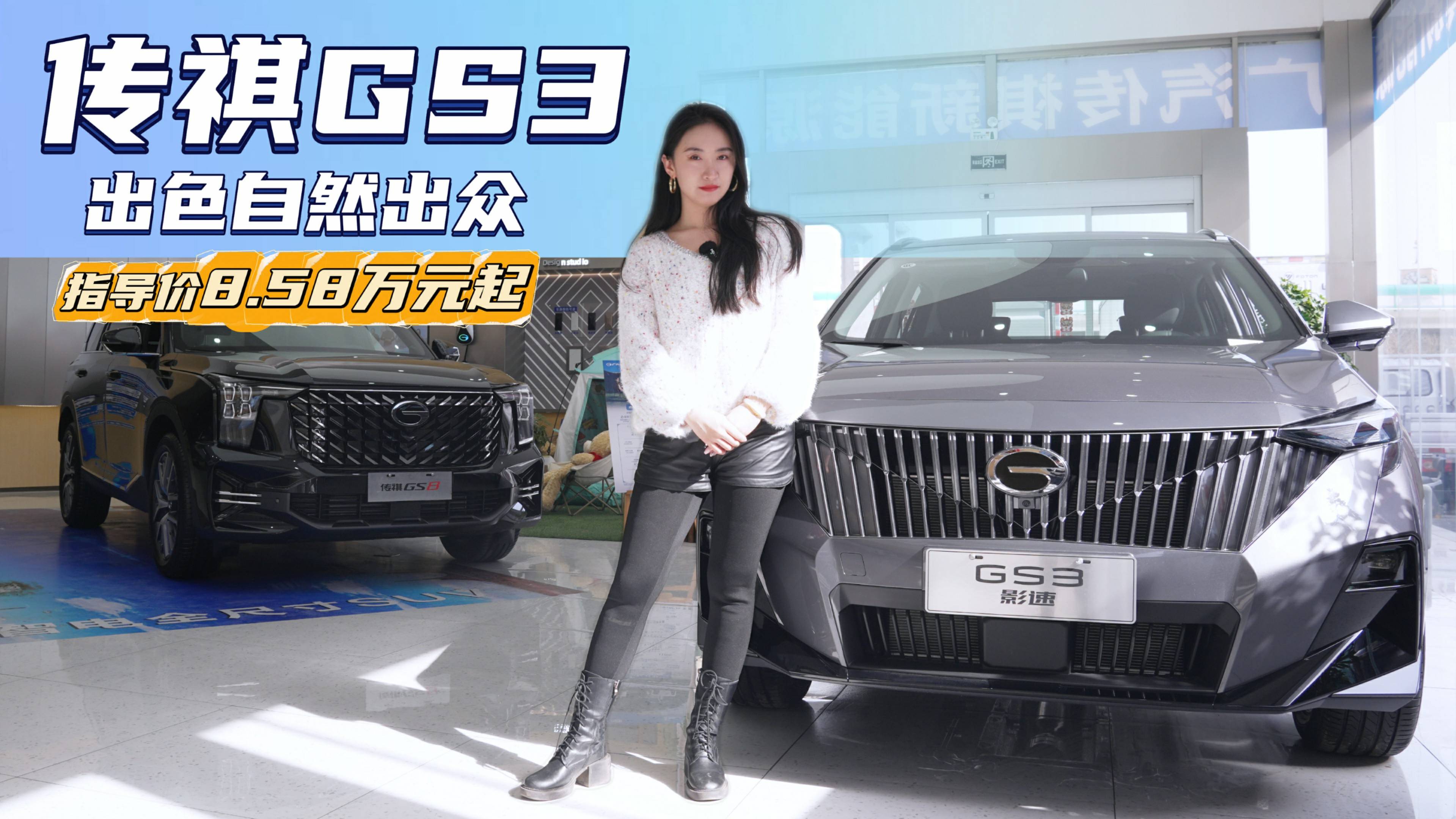 10万内就能入手的SUV 广汽传祺GS3到底应该怎么选？