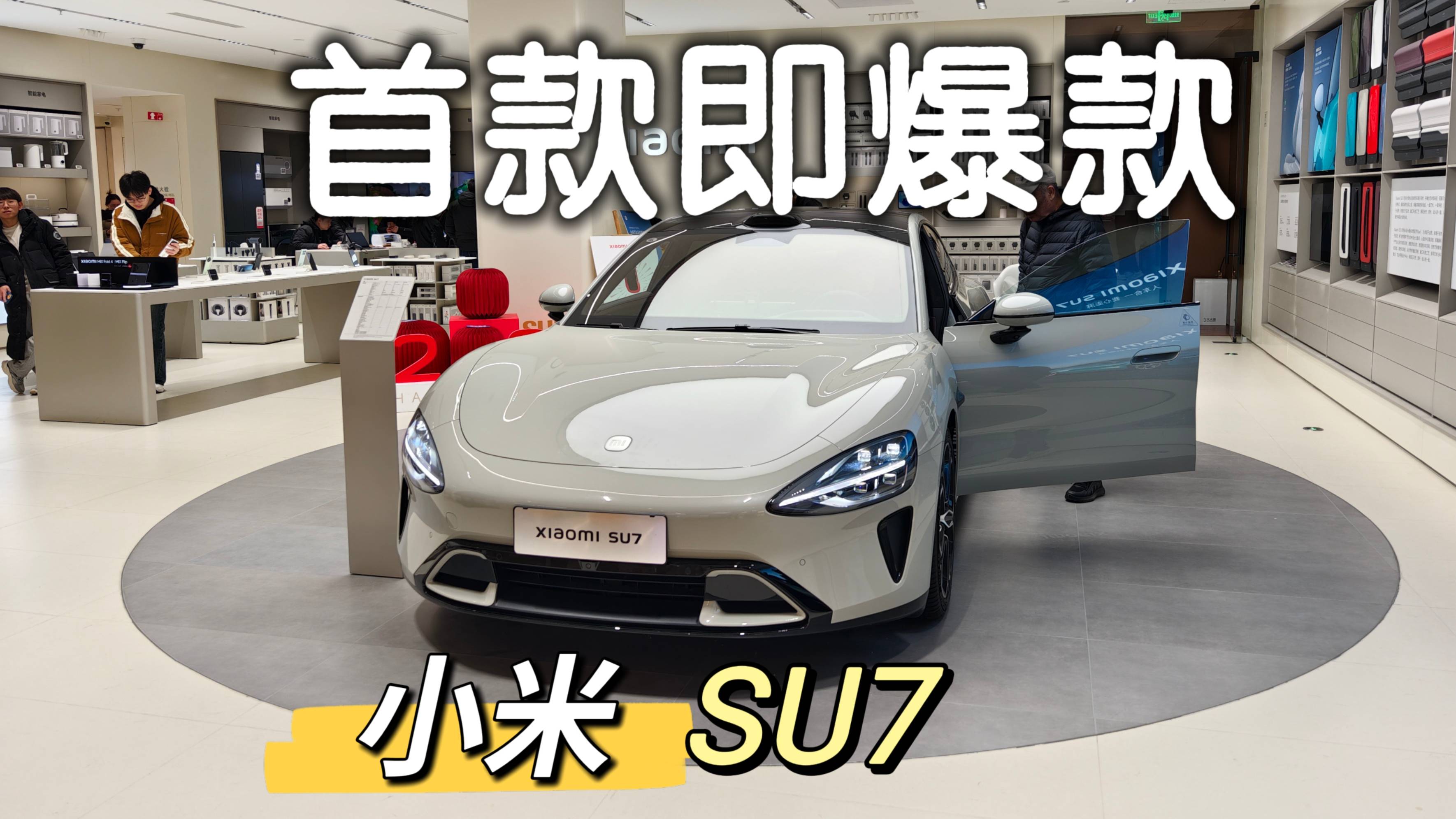 SU7不愁卖，小米汽车今年冲击30万辆！