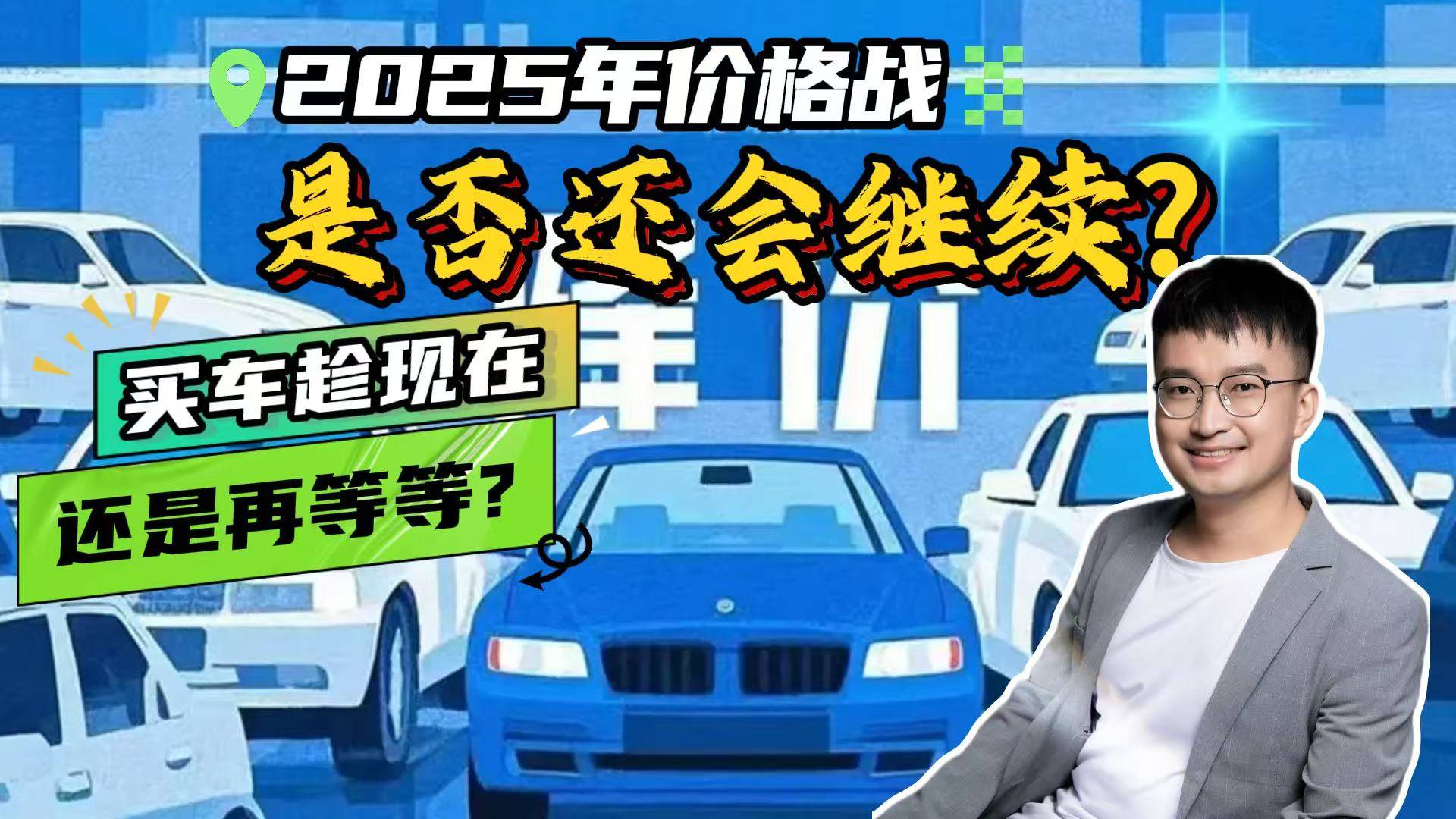 剛過完年就掀桌子，特斯拉也扛不?。抠I車趁現(xiàn)在還是做等等黨？