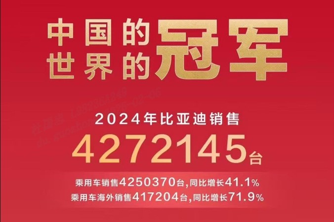 427 萬！比亞迪 2024 年加冕銷量三冠王