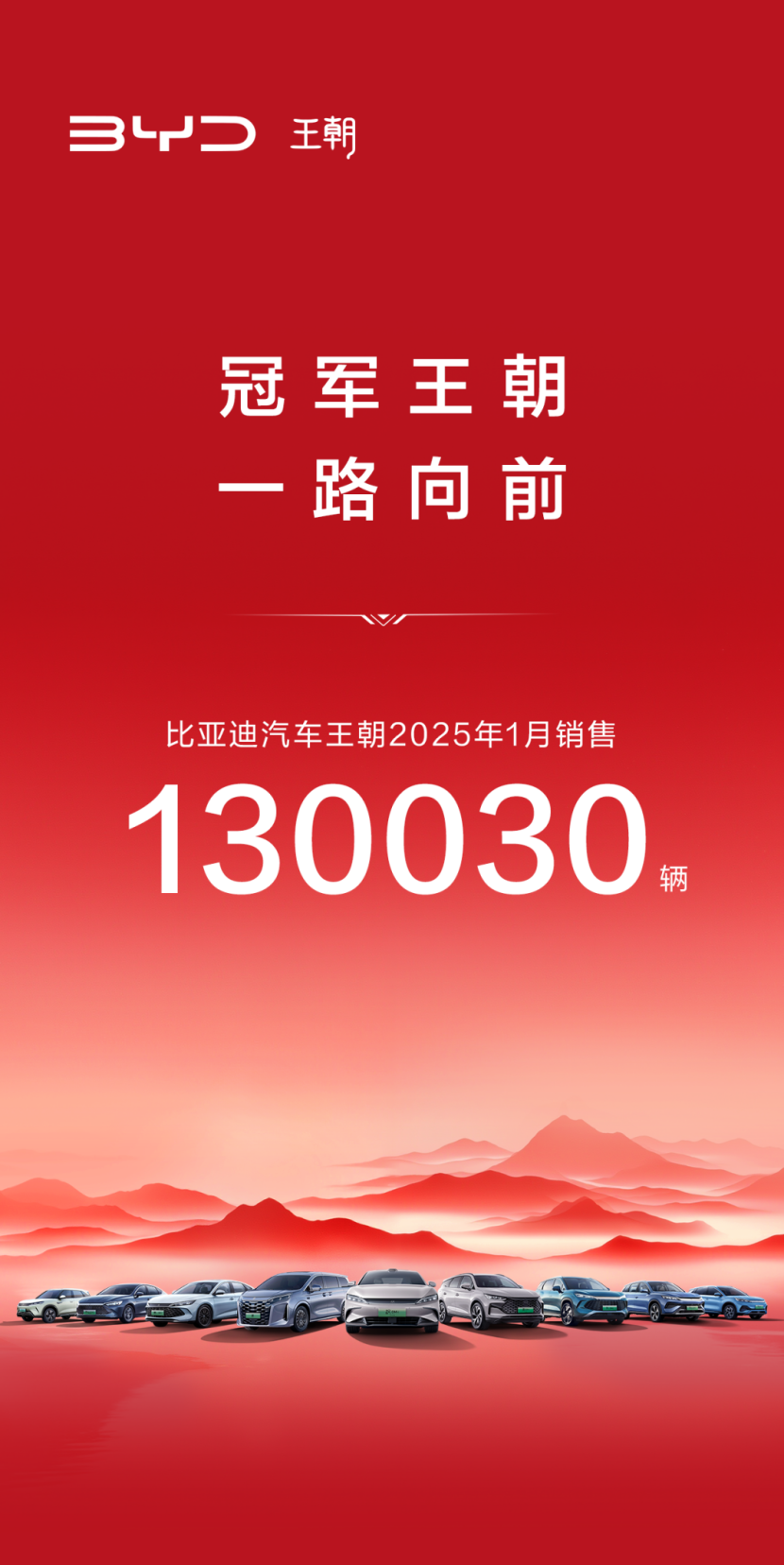 1月销量超30万，比亚迪仍是销冠