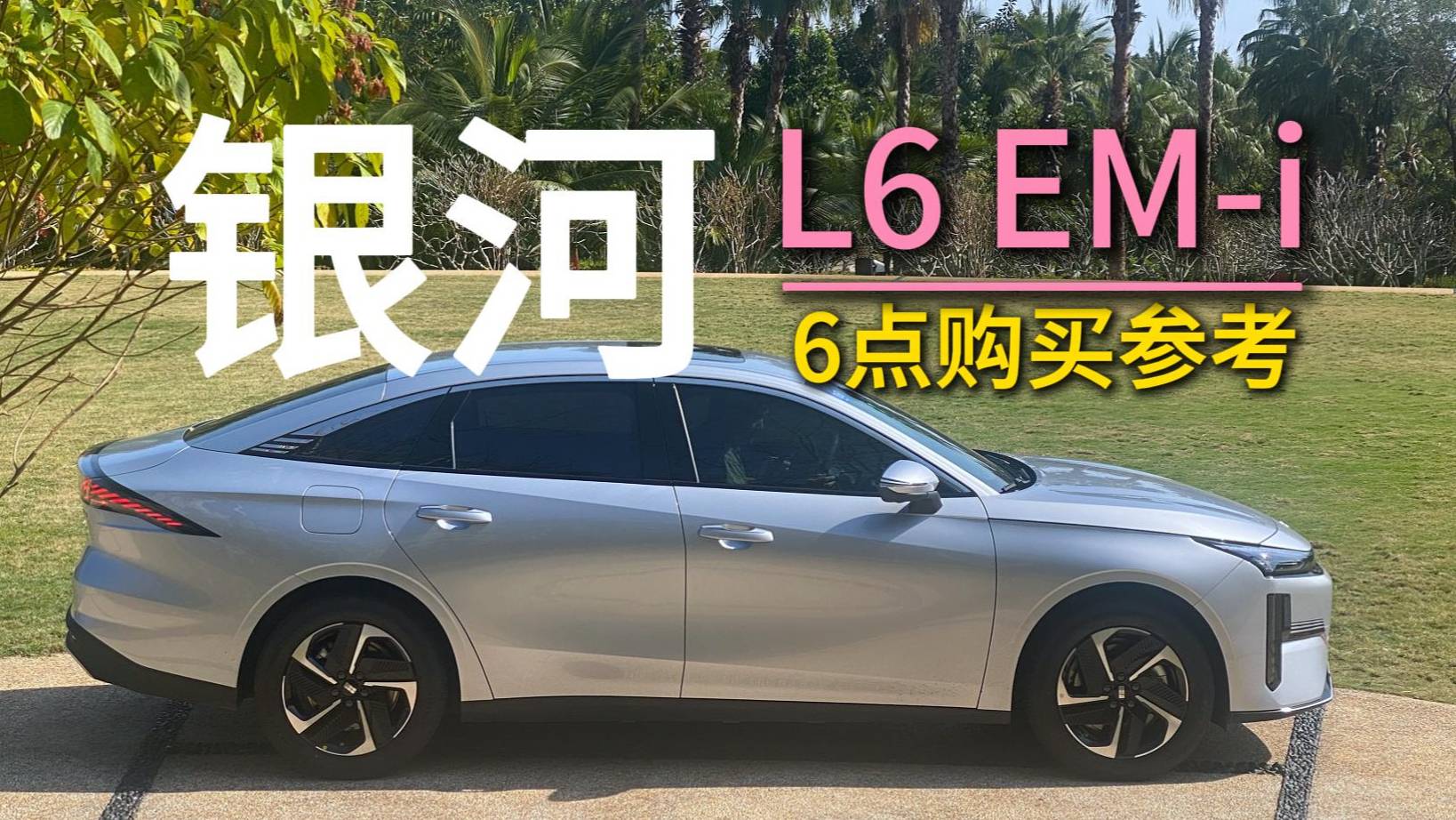 L6 EMi的6點必看購買指南