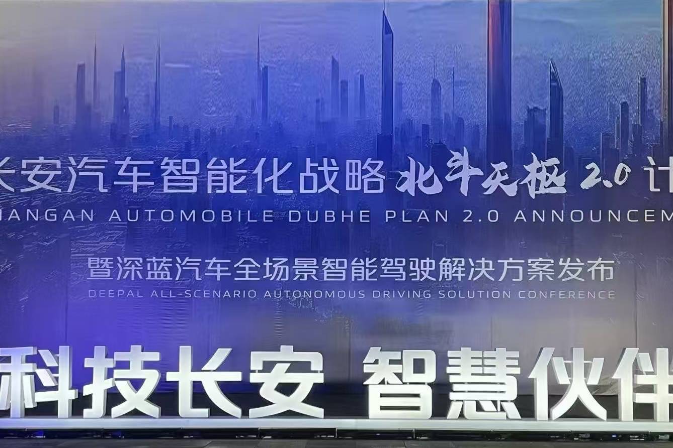 智駕元年爭霸賽開打：長安汽車“北斗天樞2.0”計劃搶跑！