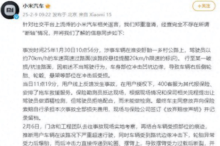 小米汽車:完全不存在網傳所謂“斷軸”情況