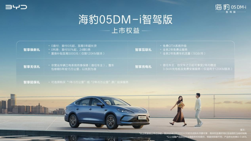 比亚迪海豹05DM-i智驾版正式上市，售价7.98万元起