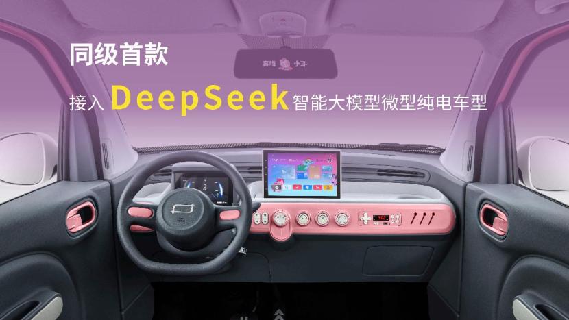 首搭DeepSeek系统！奔腾小马新车型仅售4.09万起！