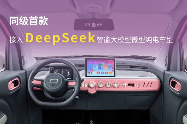 4萬買什么電車？奔騰小馬2款新車市同級唯一配DeepSeek