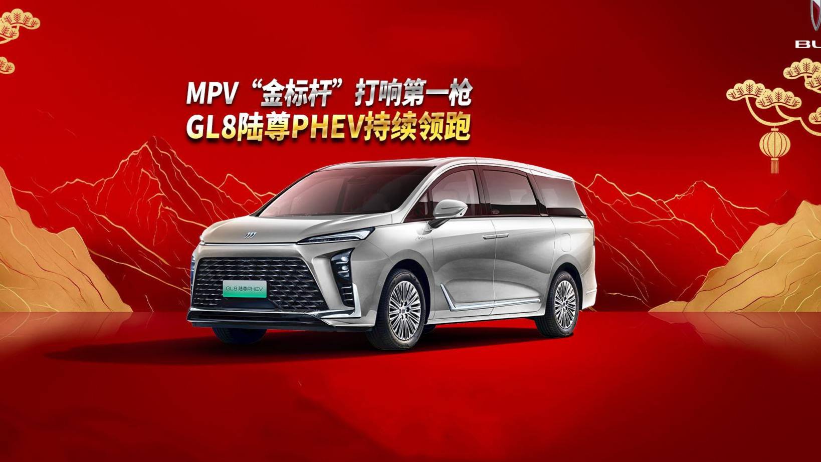 MPV金標(biāo)桿打響開年第一槍別克GL8陸尊PHEV銷量又穩(wěn)了