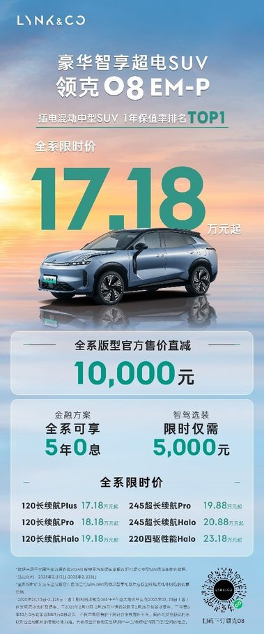 15万级最强电混轿车，领克07 EM-P年轻家庭的第一台轿车