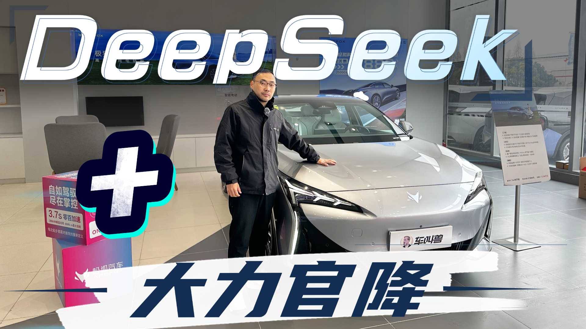 不止DeepSeek，最高降4万！阿尔法S5是谁的平替？