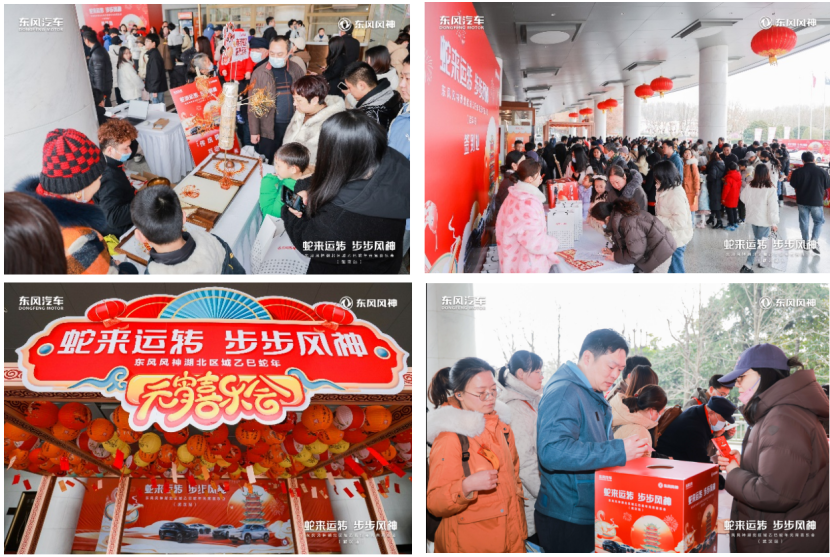 蛇来运转，步步风神—东风风神湖北区域乙巳年元宵喜乐会圆满举办