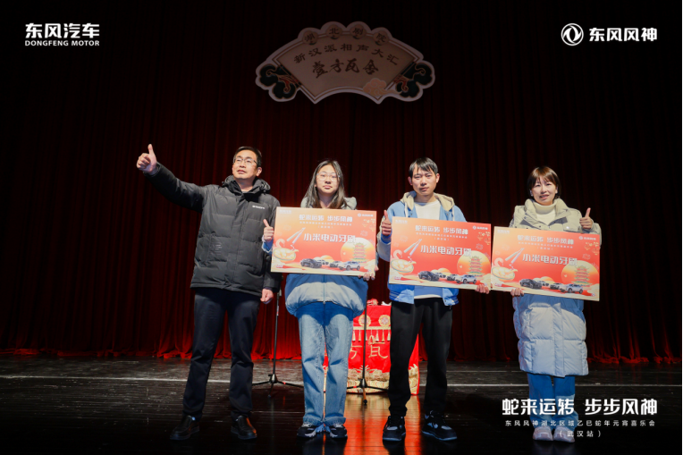 蛇来运转，步步风神—东风风神湖北区域乙巳年元宵喜乐会圆满举办