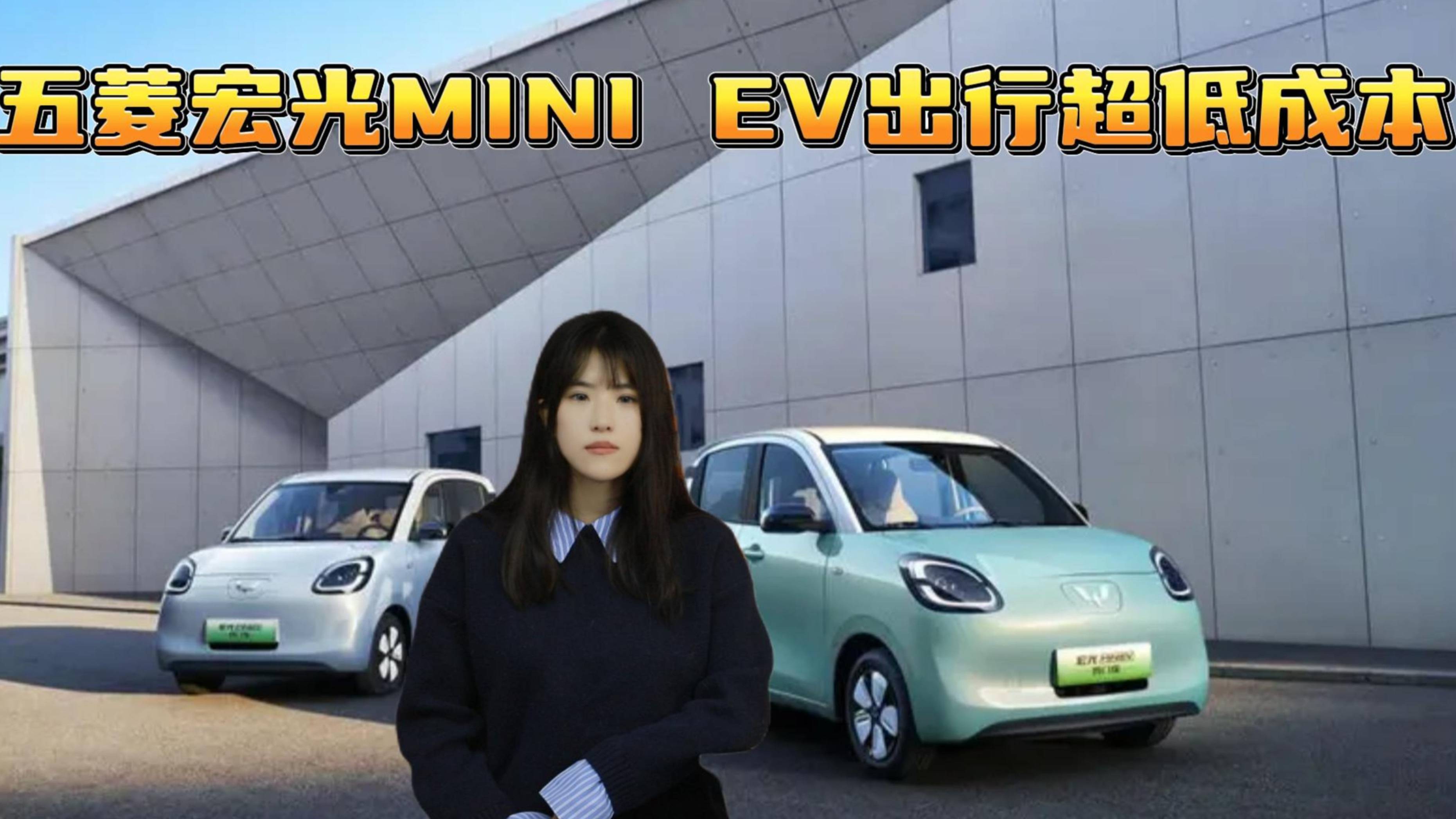 出行成本低至5分钱/公里，宏光MINI EV四门版车型来了