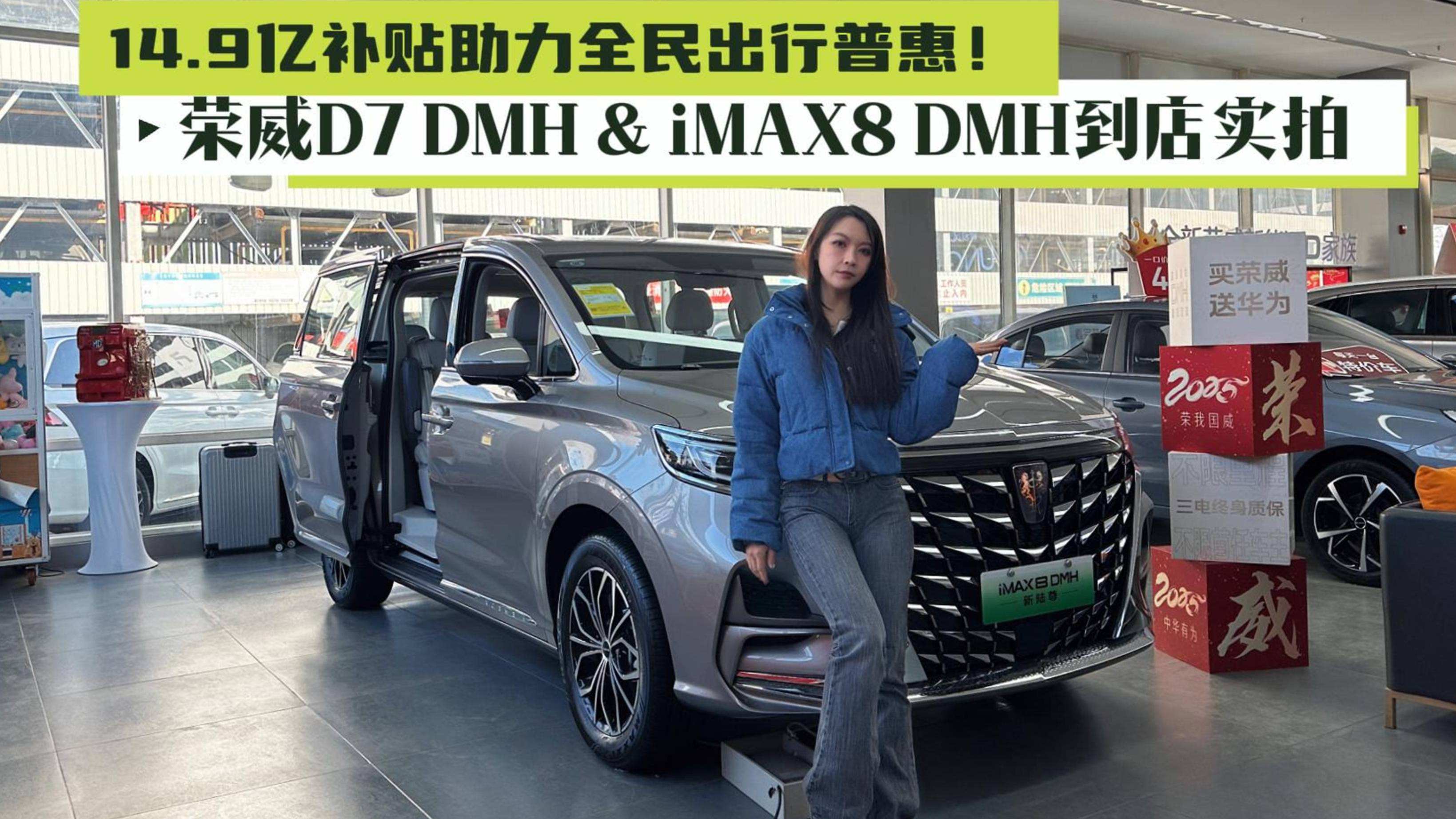 榮威D7 DMH&iMAX8DMH到店實拍