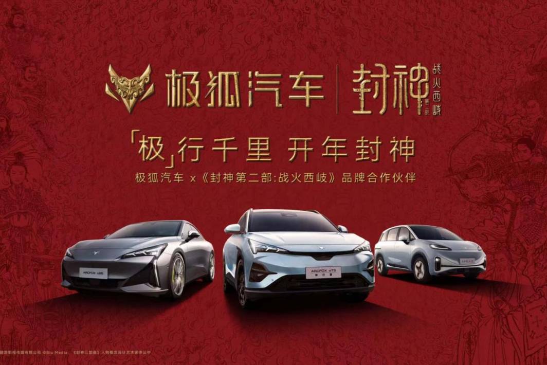 汽車行業新年第一降！北汽極狐官方降價3.2迎戰新能源決賽圈