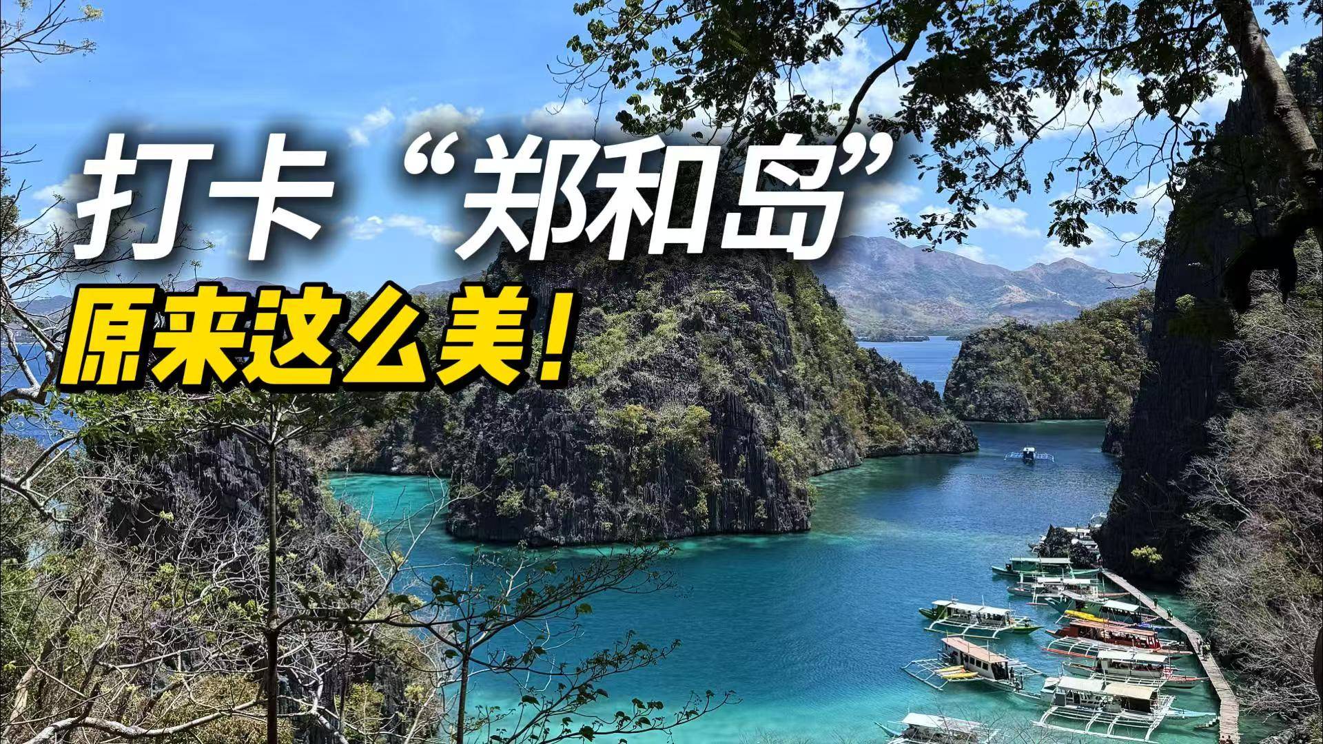 人均7500打卡“郑和岛”，揭开这片神秘海域的面纱