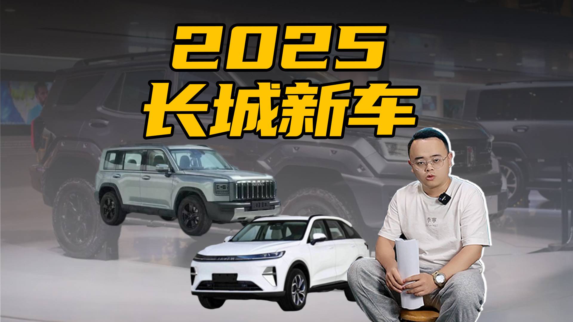 长城百万豪车要来了，看2025年长城要上市新车