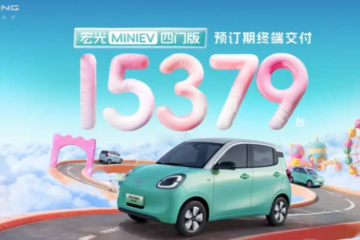 五菱宏光MINIEV未上市已售超萬臺 銷售稱2.18萬落地