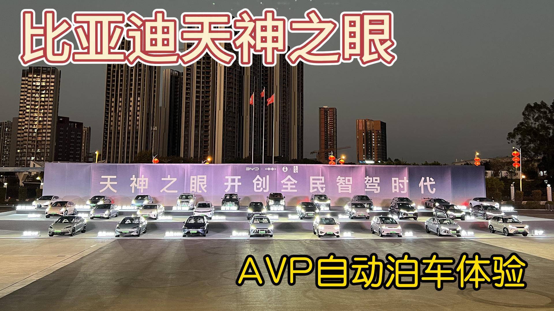 天神之眼C到底有多少惊喜？ AVP体验足够吸引你的眼球！