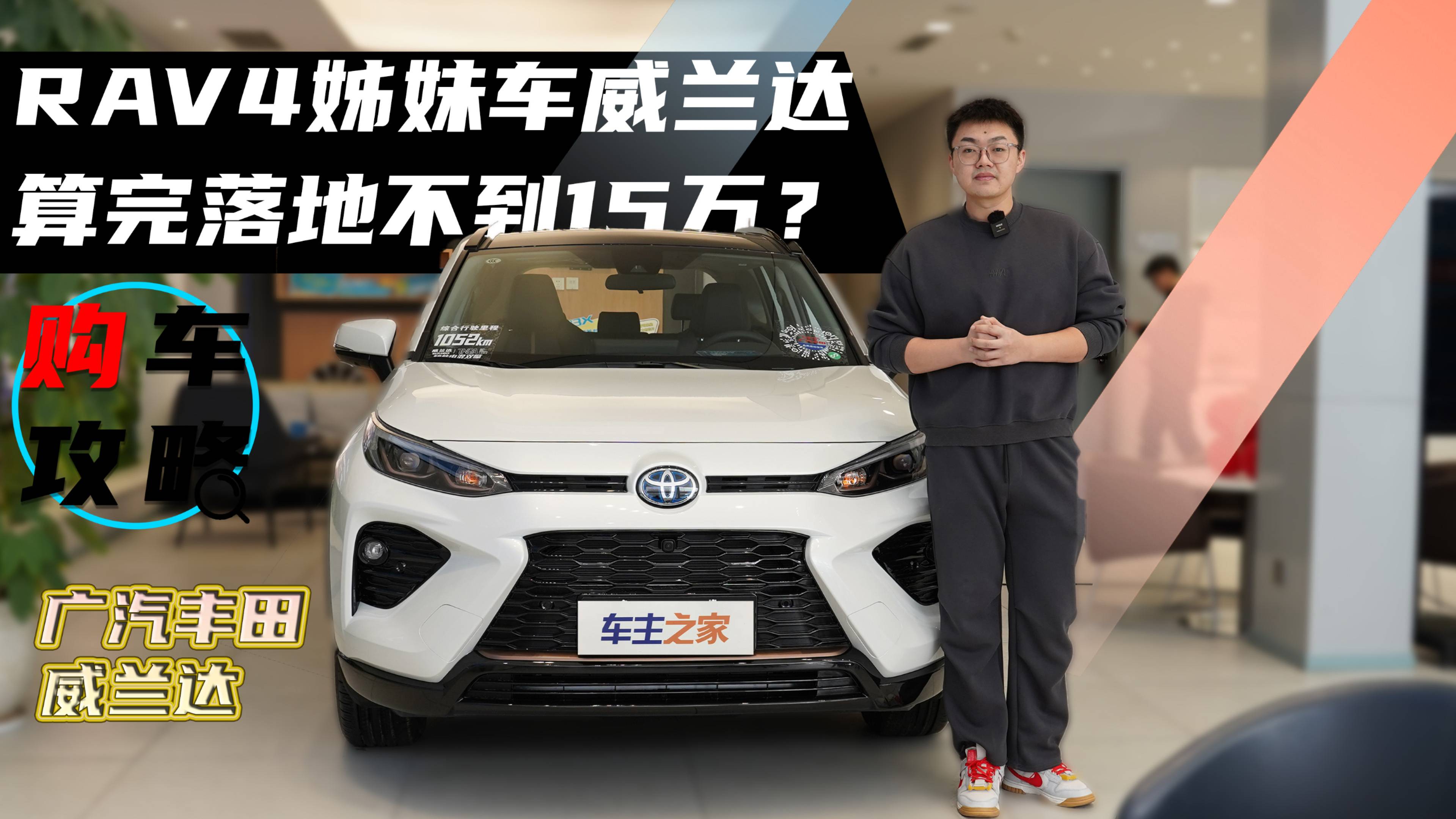 RAV4姊妹車型威蘭達(dá)也優(yōu)惠！全部落地只要不到15萬(wàn)？