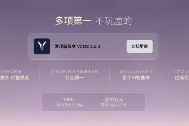 岚图知音OTA 2.0：AI智能体+自定义座舱