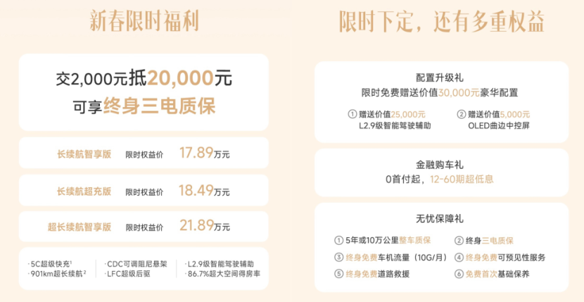 岚图知音逍遥座舱OTA 2.0