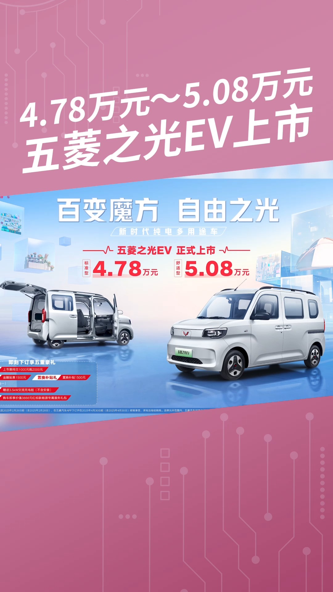 4.78万元起，五菱之光EV正式上市