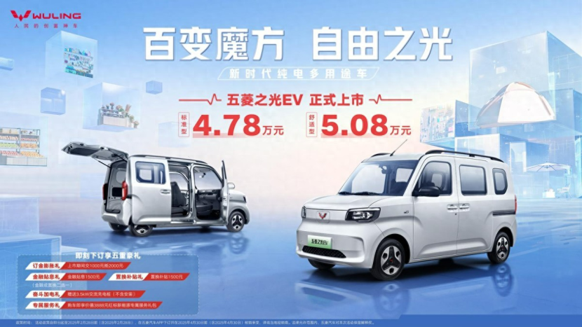 新时代纯电多用途车，五菱之光EV正式上市