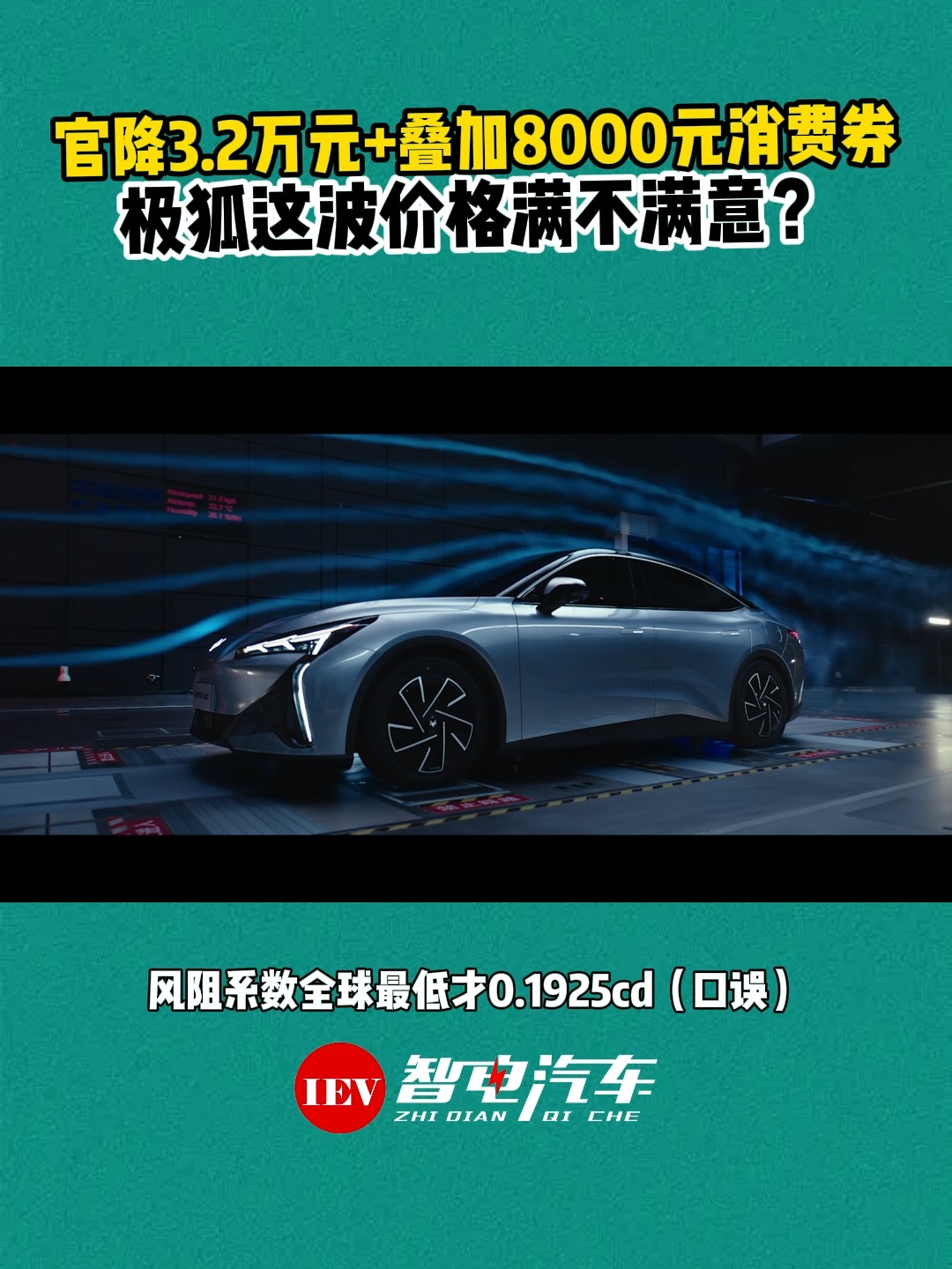 極狐汽車開年官降3.2萬，三款車型都能打