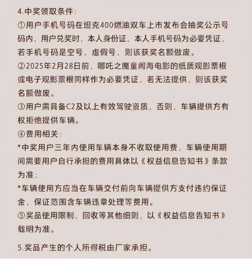 中国队给我破！坦克400新车抽奖，助力《哪吒2》冲榜前五