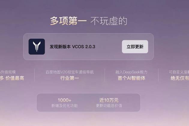 岚图知音OTA 2.0发布，功能价值直逼10万元！