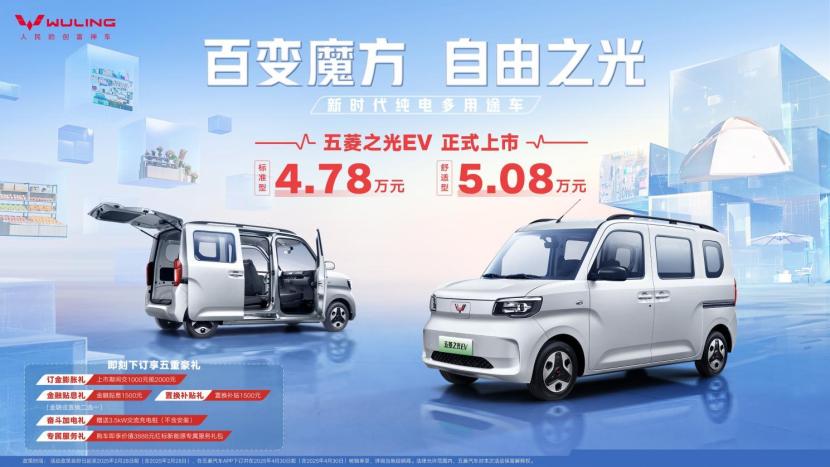 情人节专属礼4.78万元起！五菱之光EV正式上市