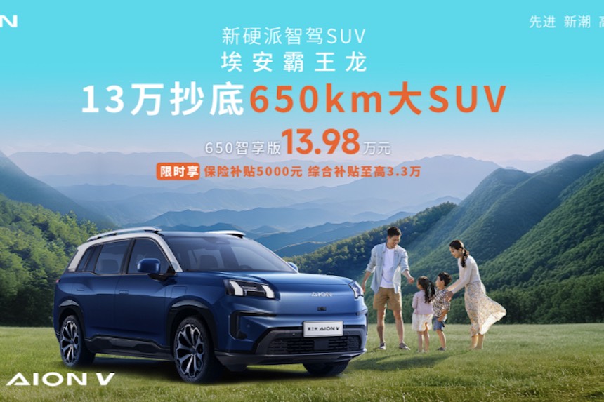 13萬650km大SUV絕無僅有！埃安霸王龍引領價值出圈