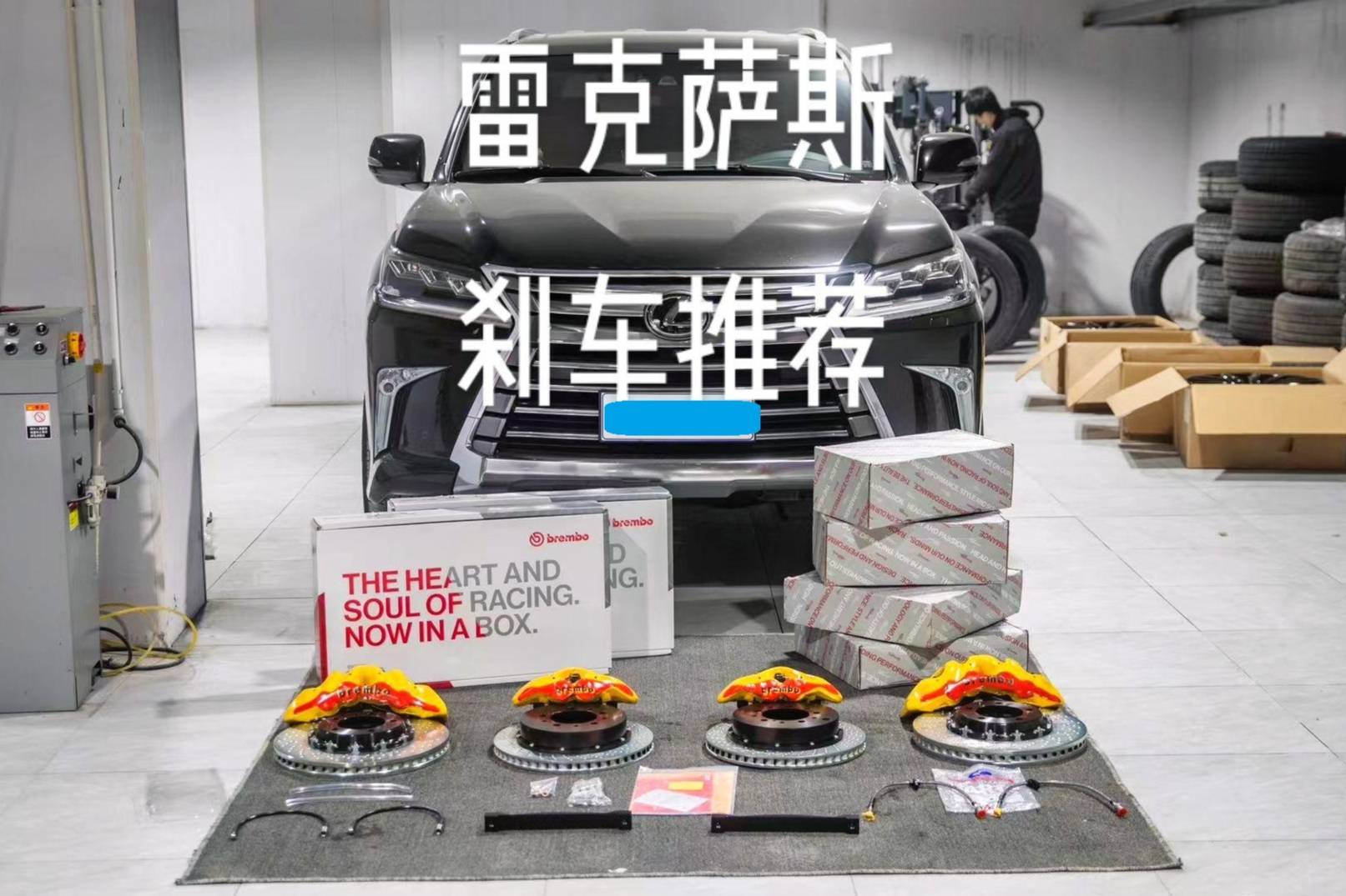 專業(yè)升級改裝雷克薩斯LX570升級布雷博抓弄剎車卡鉗駕馭極致