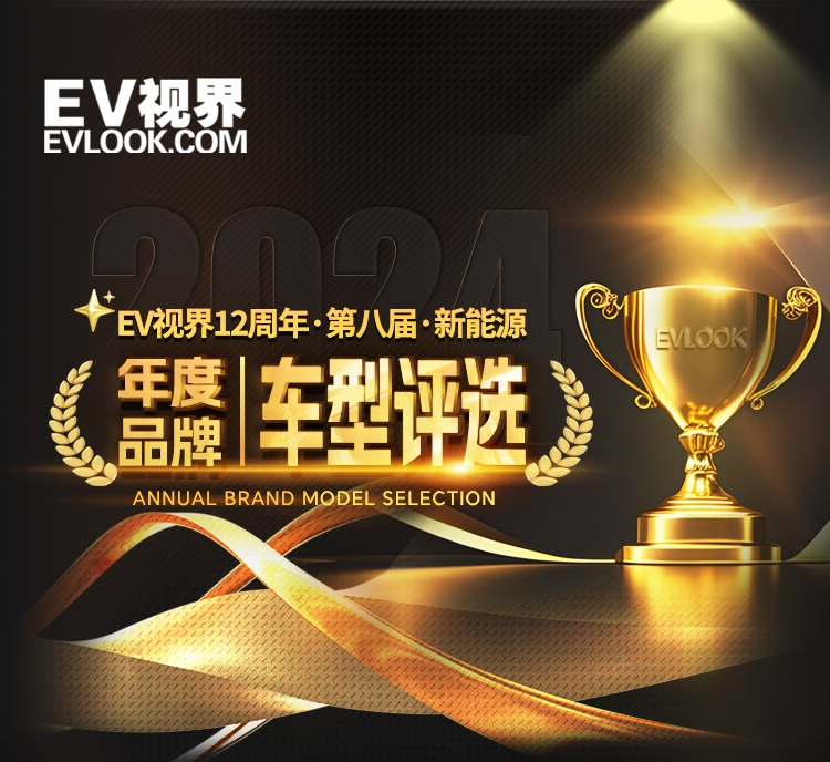 荣耀加身！2024 EVES新能源汽车年度评选大奖揭晓