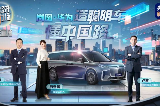 華為靳玉志:華為是全民智駕的發起者、引領者和推動者