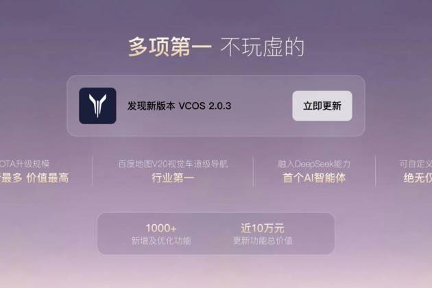 嵐圖知音OTA 2.0發(fā)布,功能價值直逼10萬元!