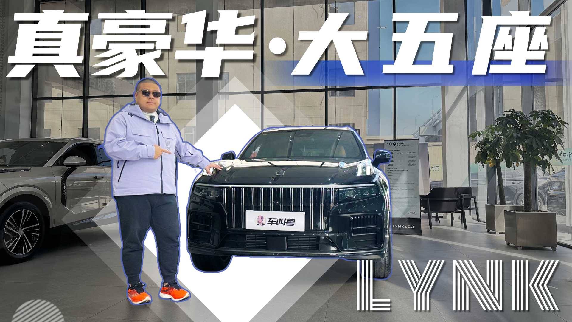 领克09MHEV，我愿把它称为20万级最“壕”大五座！