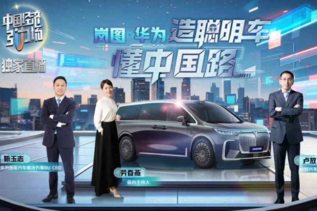 華為靳玉志:華為是全民智駕的發起者、引領者和推動者