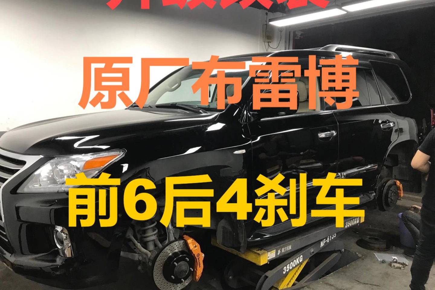 雷克薩斯LX570大57升級改裝布雷博最親民的剎車卡鉗套裝