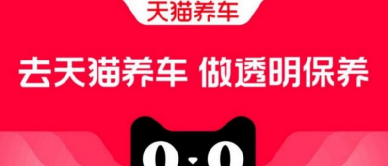 传统养车品牌与天猫养车的差异化分析