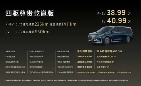 【E汽车】岚图梦想家上新，35.99万元起售