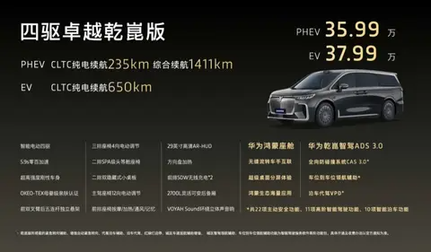 【E汽车】岚图梦想家上新，35.99万元起售