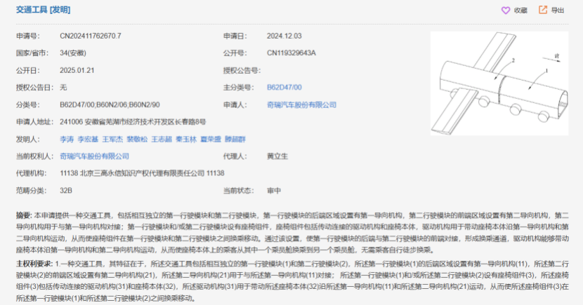 飞行汽车！奇瑞携手清华探索未来出行的无限可能