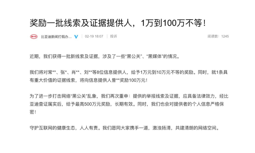 最高奖励了100万，比亚迪重拳出击“黑公关”